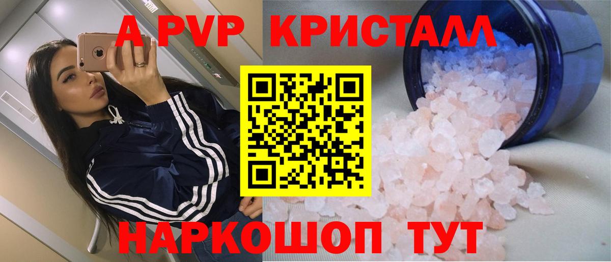 A-PVP Crystall Грязи