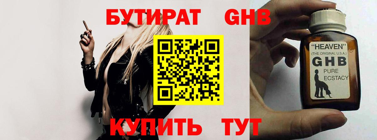 Бутират 99%  Вход с VPN  Грязи 