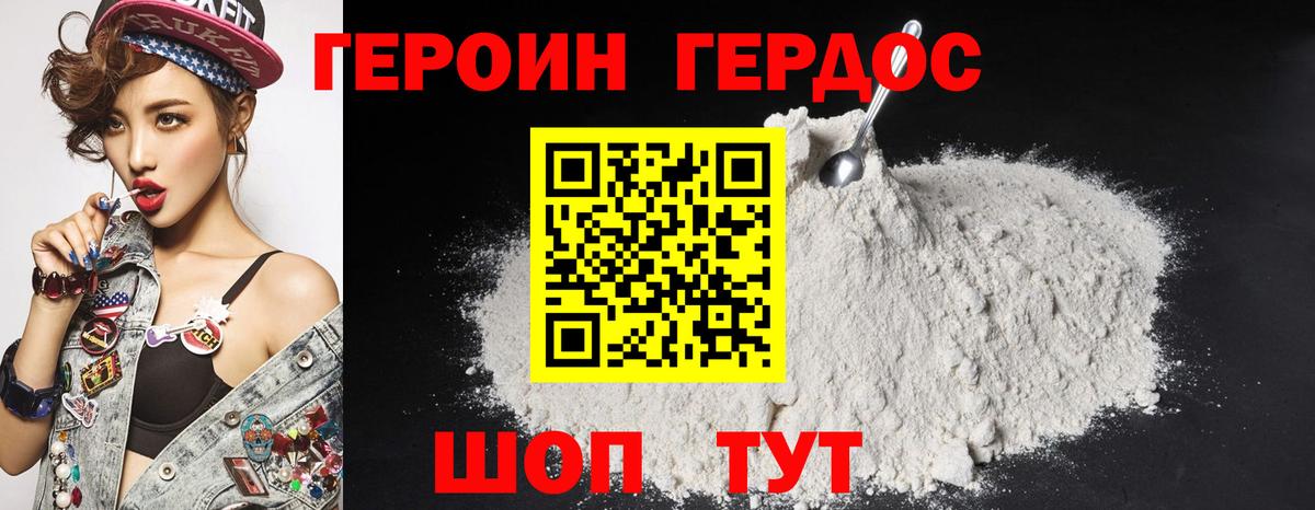 ГЕРОИН VHQ Грязи